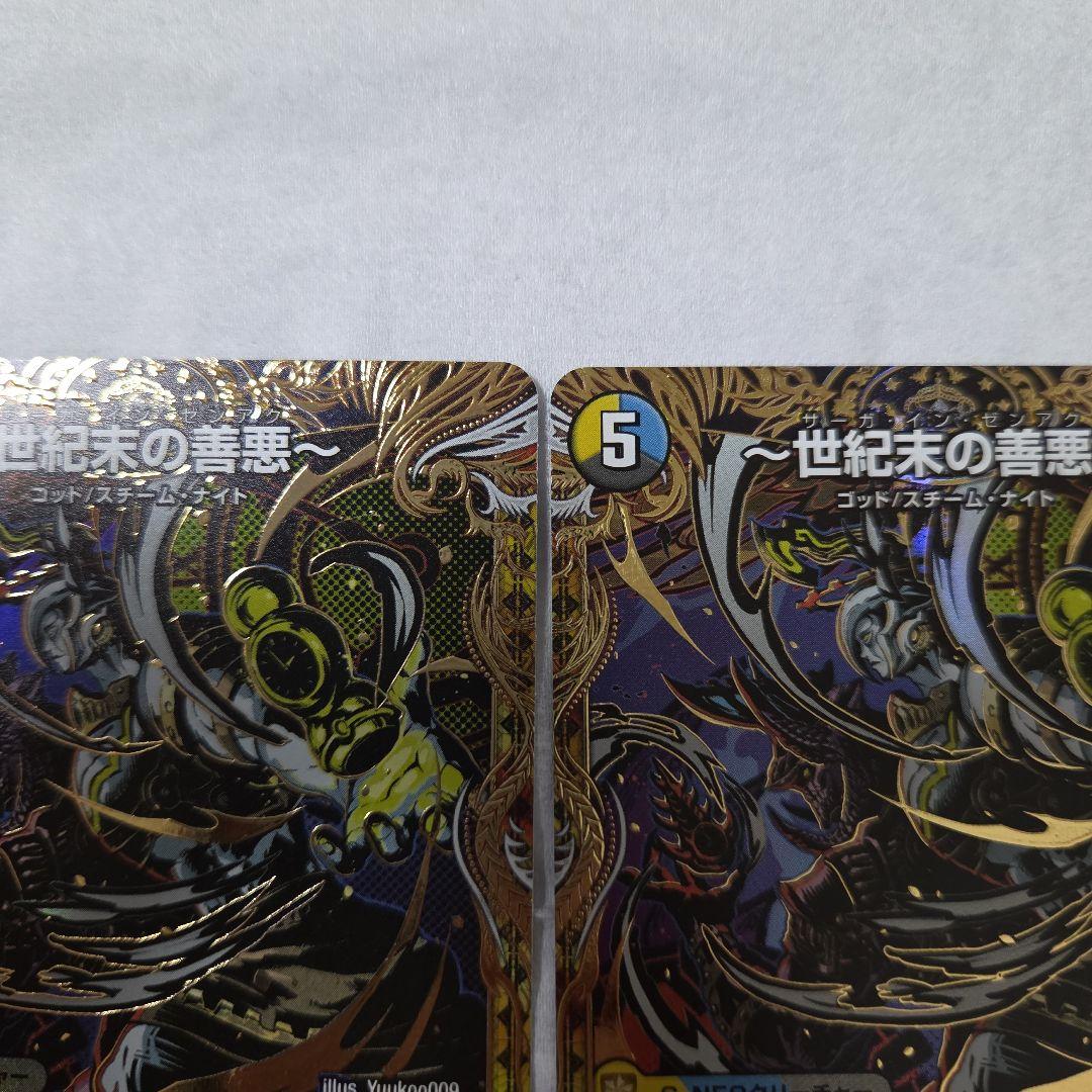 世紀末の善悪　サーガインゼンアク　シークレット版　シク 2枚