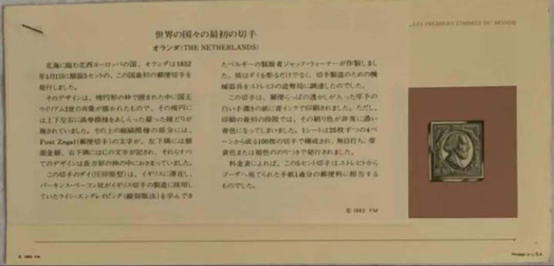 フランクリンミント 切手レプリカ 世界の国々の最初の切手 オランダ 説明書付1枚