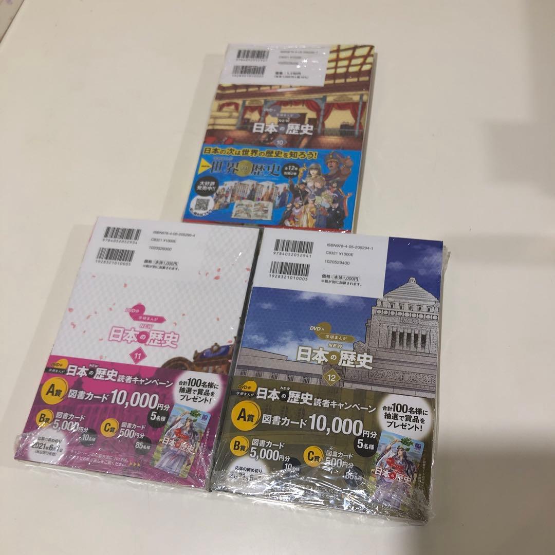 学研まんがNEW日本の歴史 DVD付き 2〜12巻 1巻欠け 11冊セット 新品