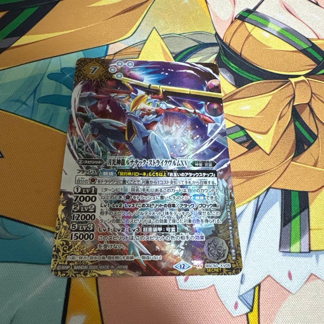 月光神龍ルナテック・ストライクヴルムXV シークレット