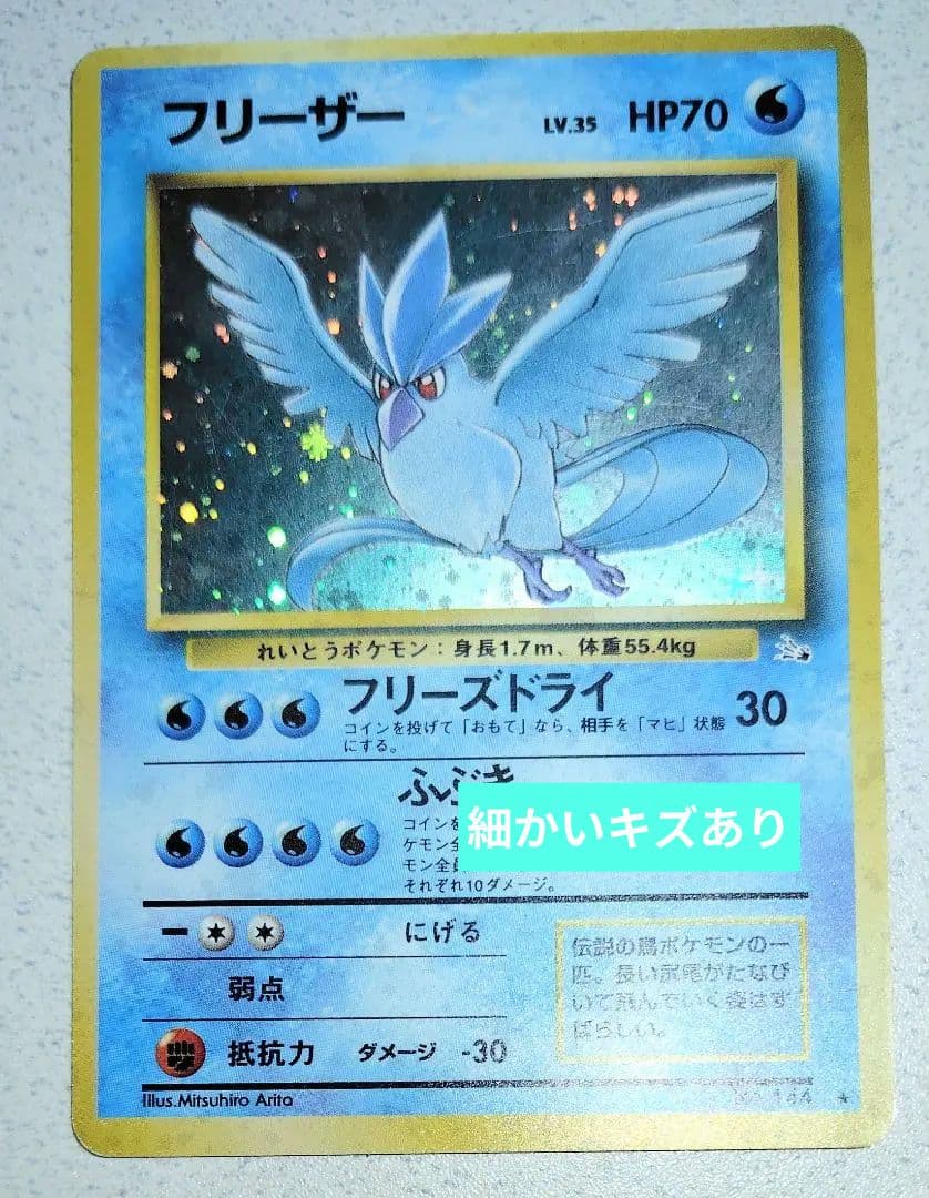 ポケモンカード旧裏フリーザー カメックス2 ギャラドスニョロボン　エネルギー1枚