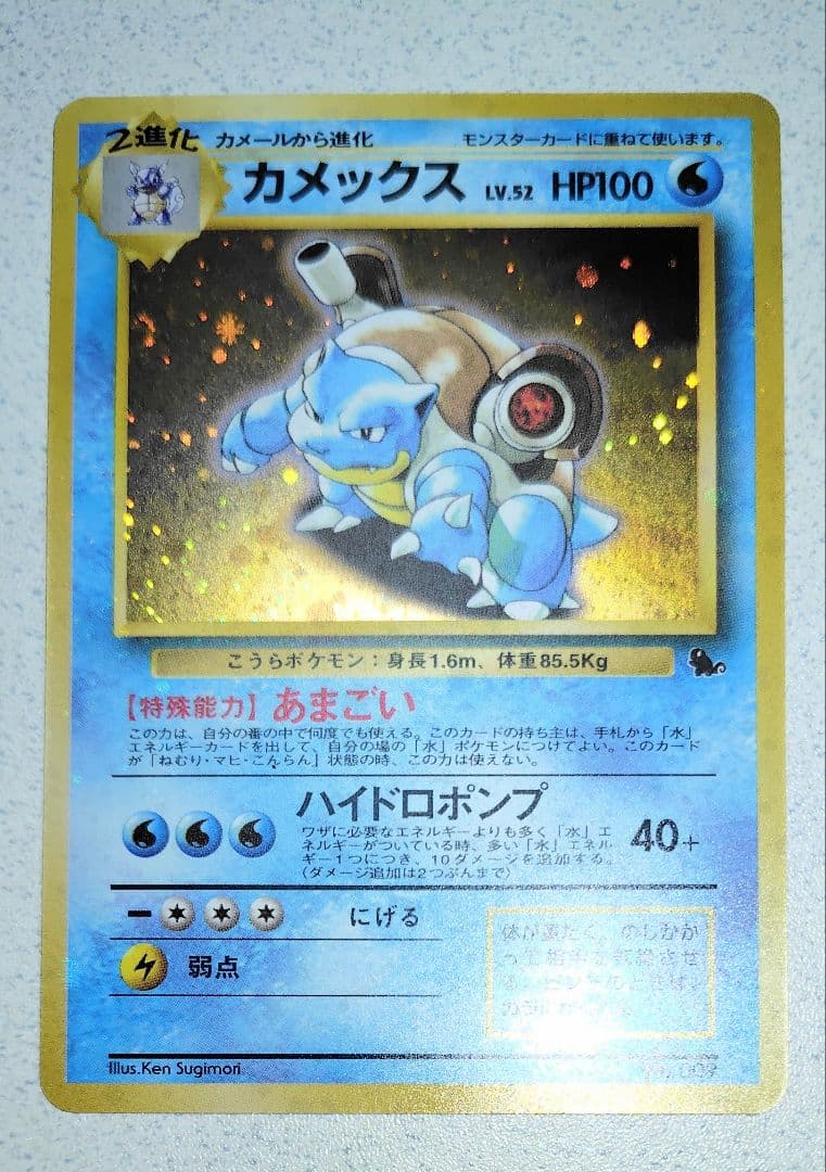 ポケモンカード旧裏フリーザー カメックス2 ギャラドスニョロボン　エネルギー1枚