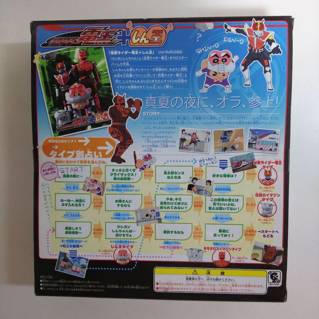 ソフビ魂「仮面ライダー電王＋しん王」フィギュアセット（新品・２００８年）