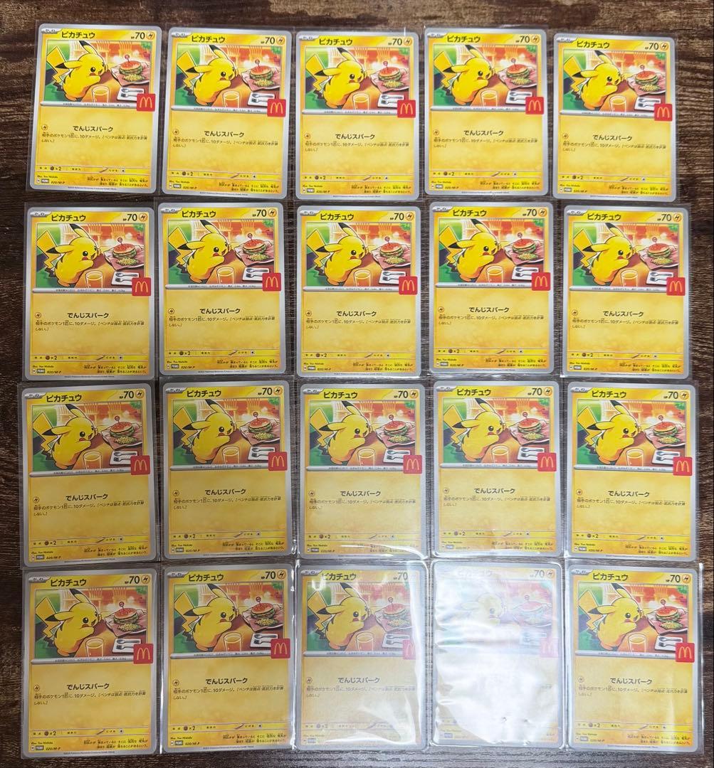 【20枚セット】マクドナルド ピカチュウ プロモ 020/M-P