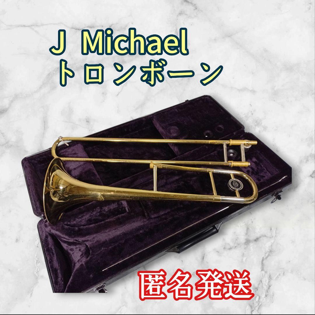 J Michael トロンボーン 本体 ジェイ　マイケル　現状品