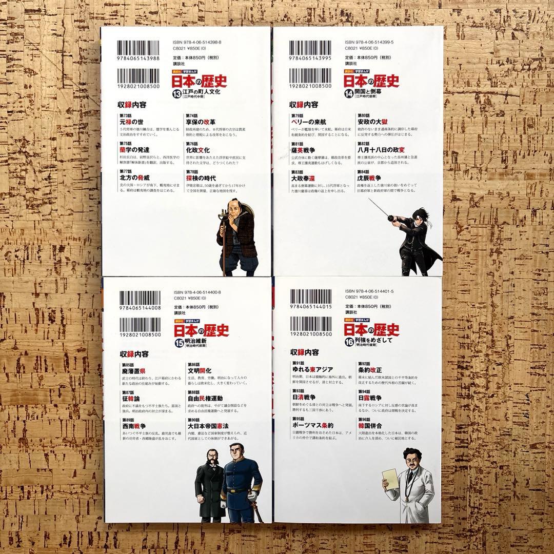 【美品】学習まんが 日本の歴史　全20巻セット　講談社