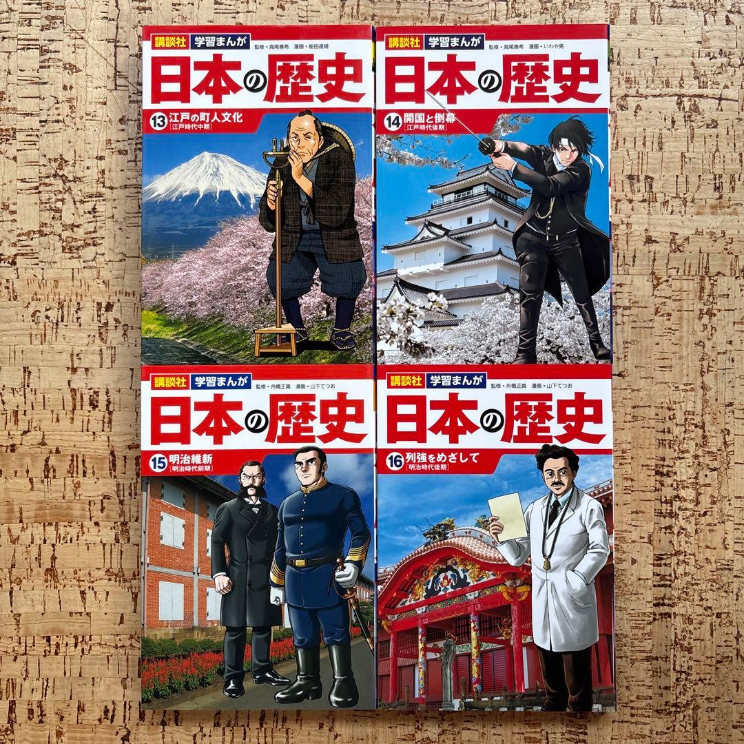 【美品】学習まんが 日本の歴史　全20巻セット　講談社