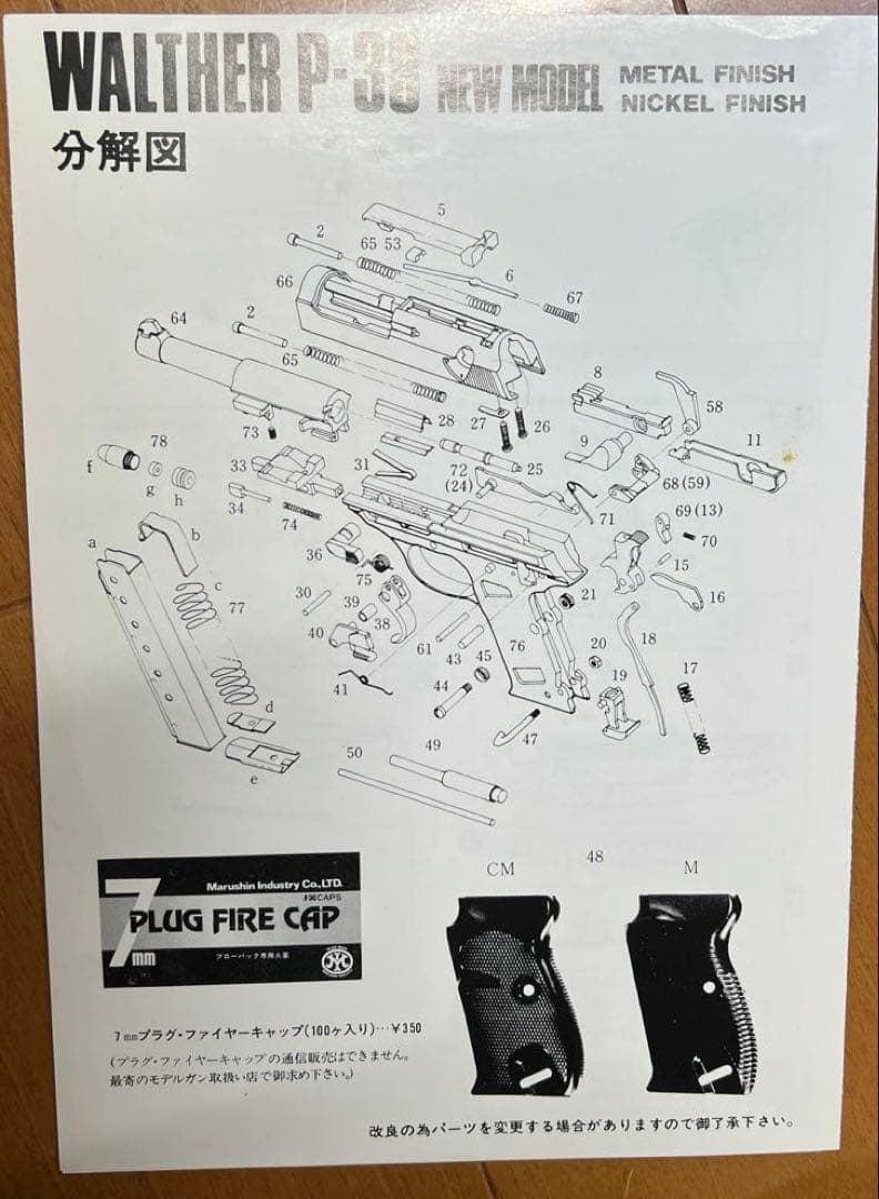 ルパン愛銃　マルシン　ワルサーＰ３8 エクセレントヘビーウェイトモデルガン