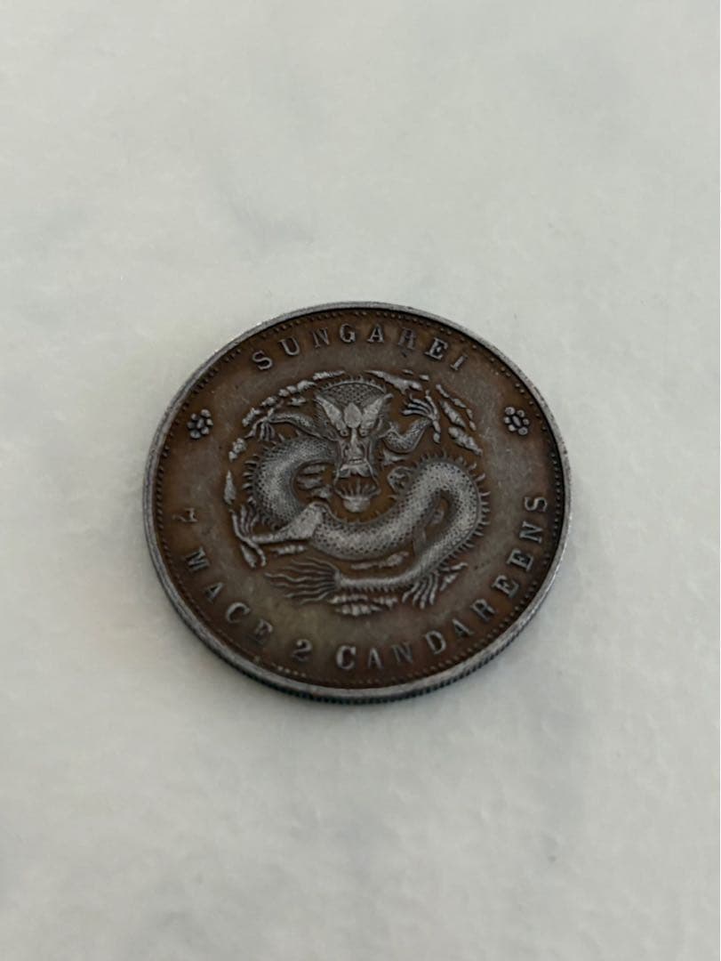 古銭　中国銀貨　新疆省造 光緒元銀　庫平 七銭二分 銀貨