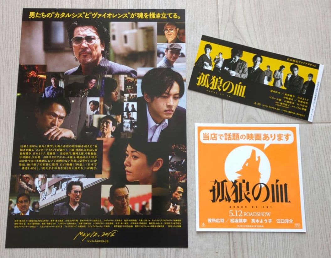 映画『孤狼の血』プレミアム ティザープレス・ステッカー【関連品　非売品】