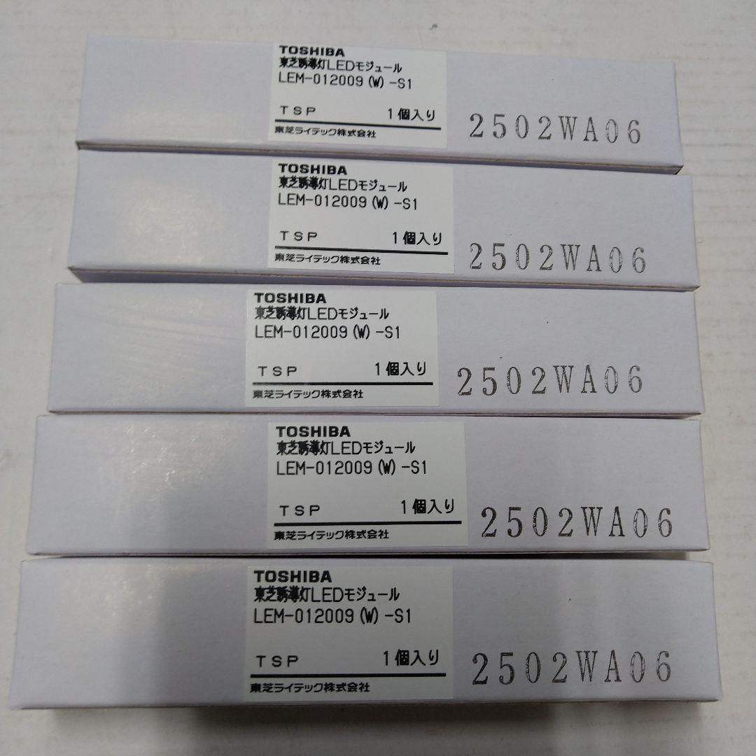 富*き様 TOSHIBA LEDモジュール LEM-012009 (W)-S1
