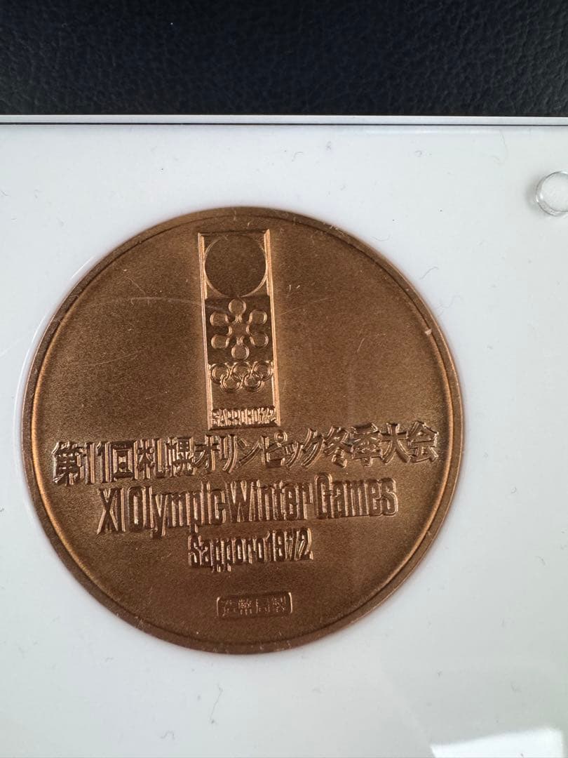 第11回　札幌オリンピック冬季大会記念メダルセット　銀&銅