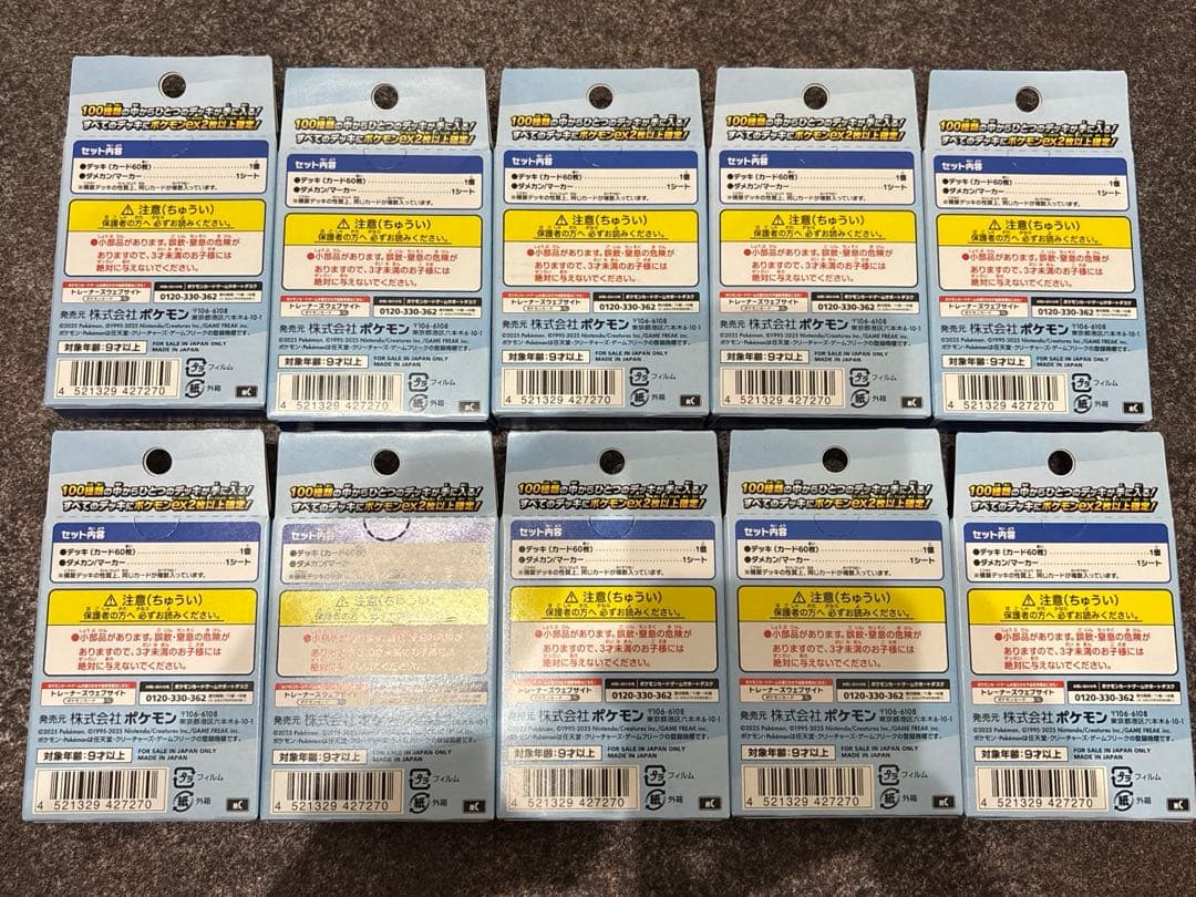 ポケモンカード スタートデッキ100 バトルコレクション 未開封 10個セット