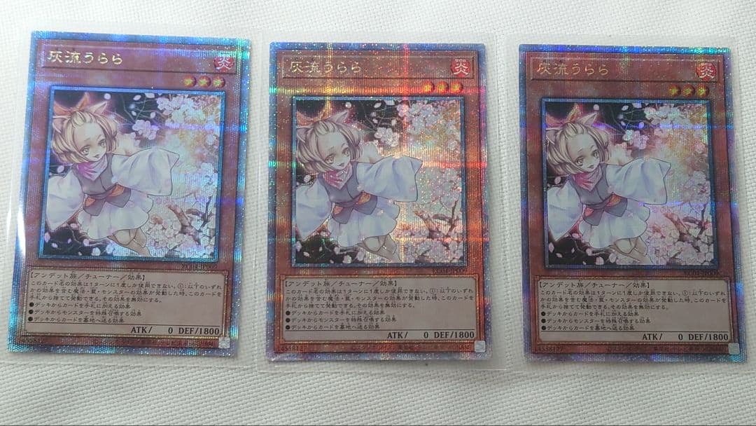遊戯王 灰流うらら 25th QCSE RC04-JP009 3枚セット