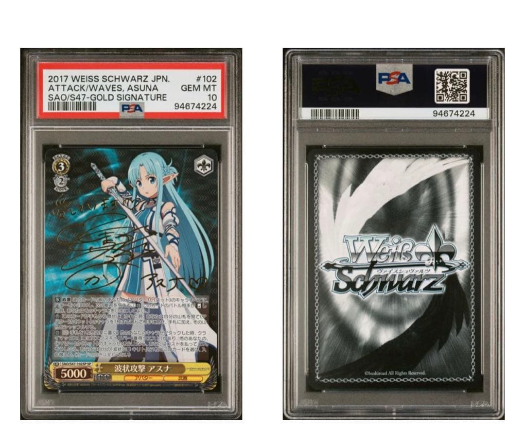 ヴァイス PSA10 波状攻撃　アスナ　SP