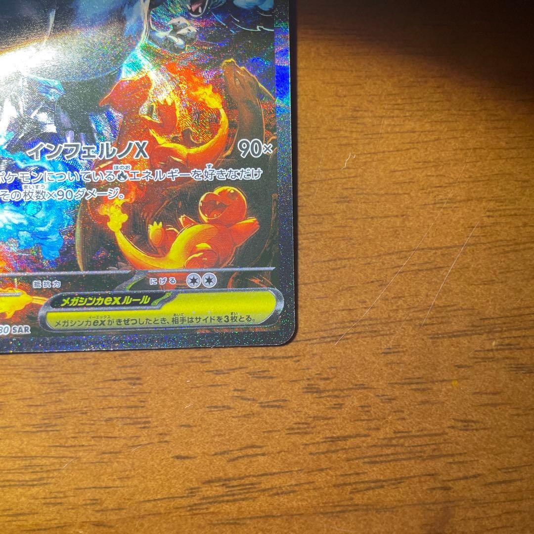 G*D様 メガリザードンX EX SAR