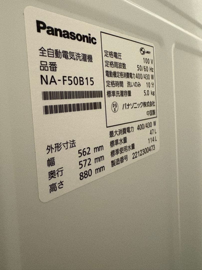 Panasonic NA-F50B15 縦型洗濯機 5.0kg