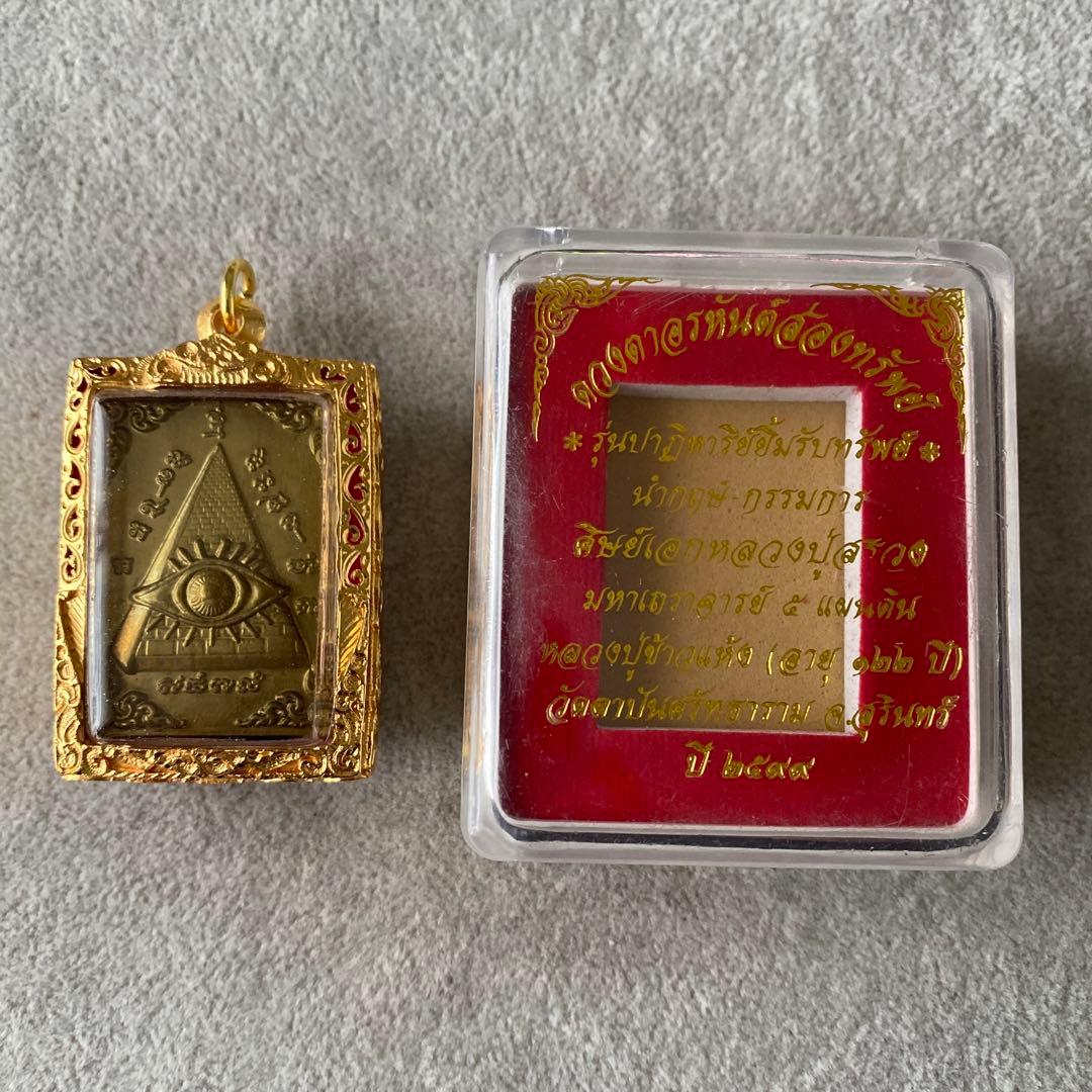 プラクルアン 偉大なる阿羅漢の眼 LPカオヘン師 超レア品 金運 守護 御守り