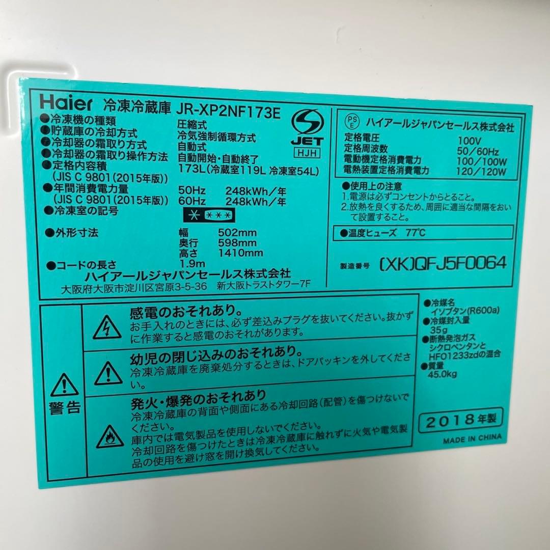 冷蔵庫　洗濯機5.5㌔　Haier　一人暮らし　設置無料　セット　安い　シルバー