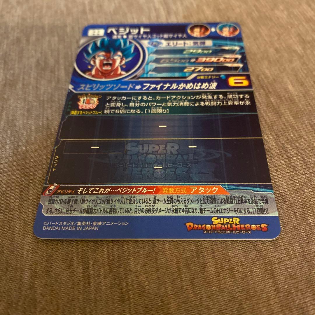 【美品】スーパードラゴンボールヒーローズ ベジット SEC UGM4 初期版