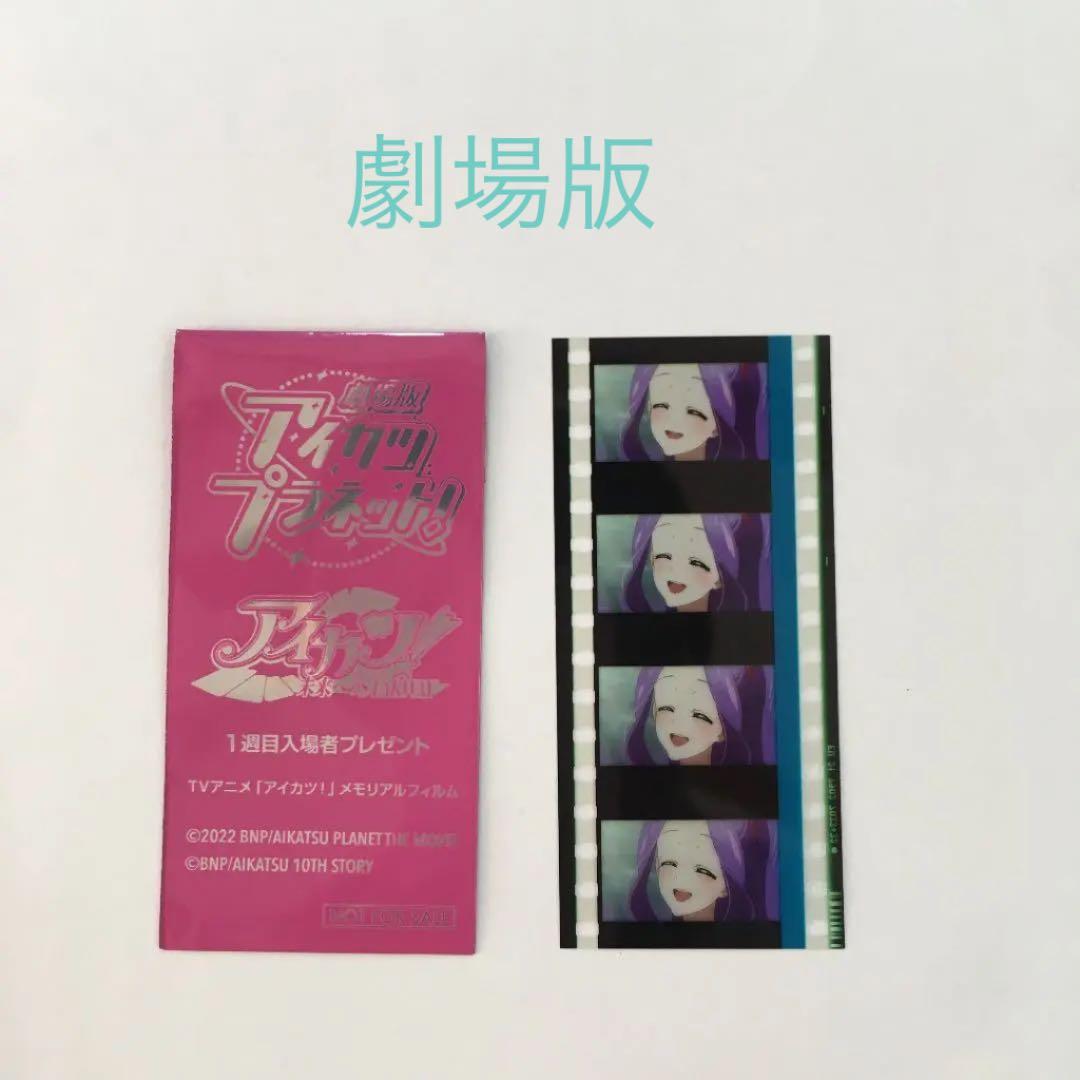 アイカツプラネット スイング　アイカツカードSEC PR CP R Nまとめ売り