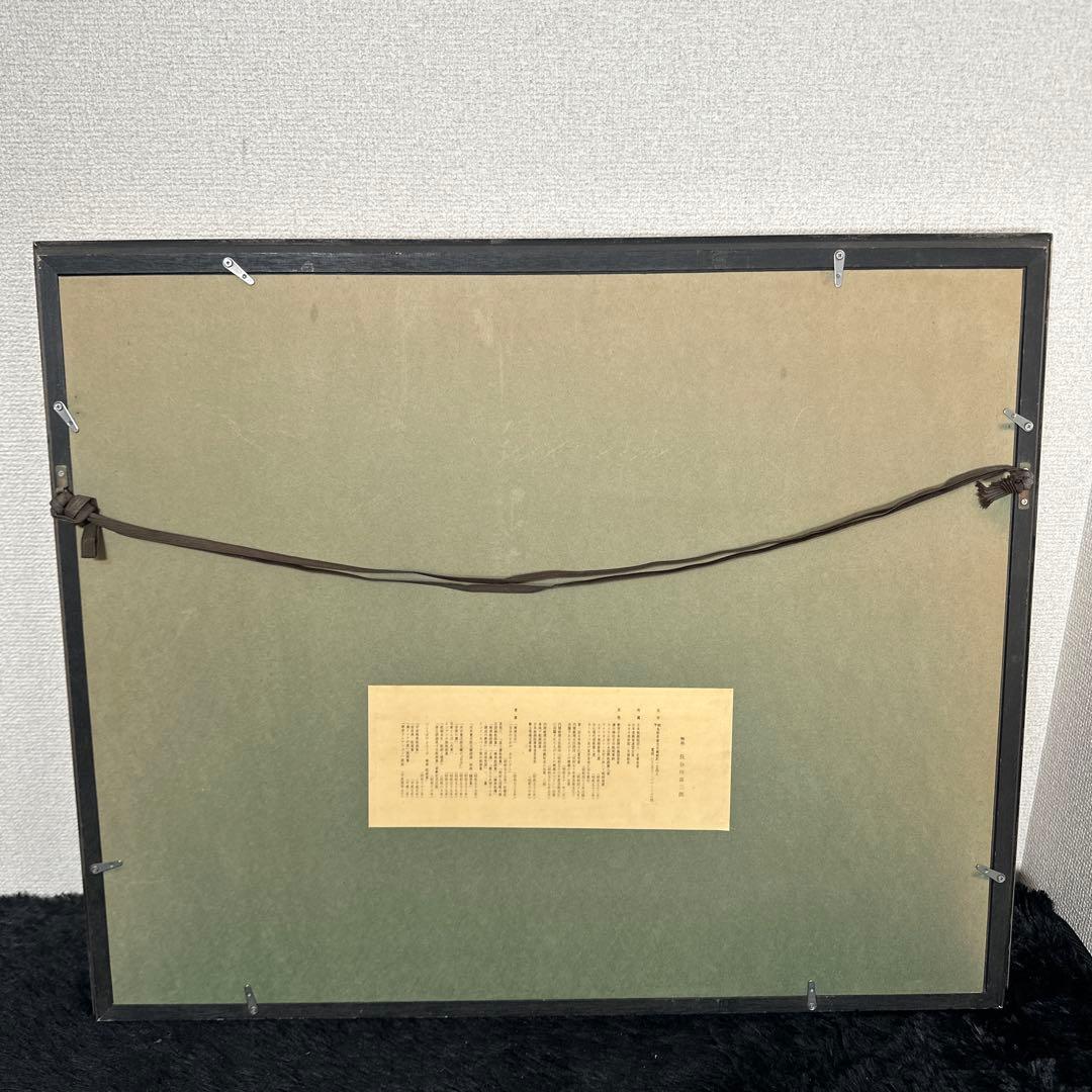 真作 長谷川富三郎 十里木の富士 絵画 額縁 アンティーク 富士山