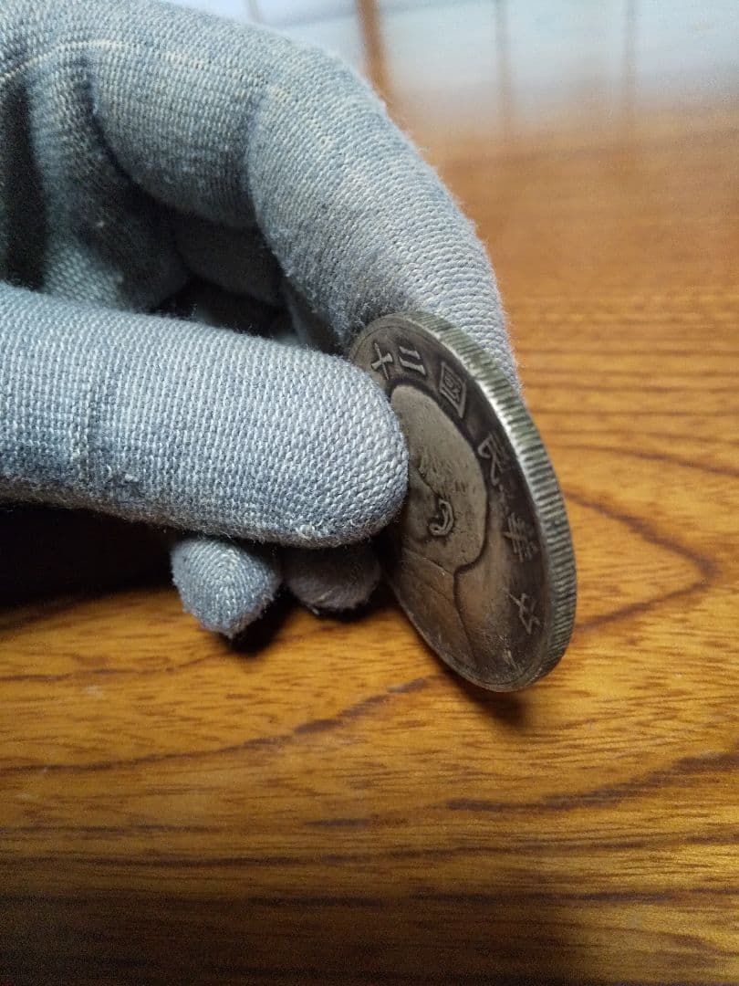 中国古銭　孫文　中華民国二十二年　壹圓