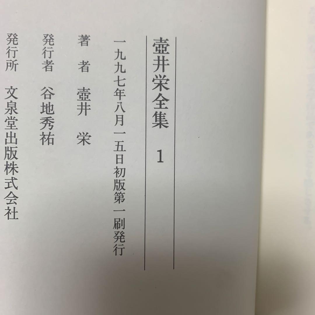 ［全初版］壺井栄全集 全12巻セット　24-A-551