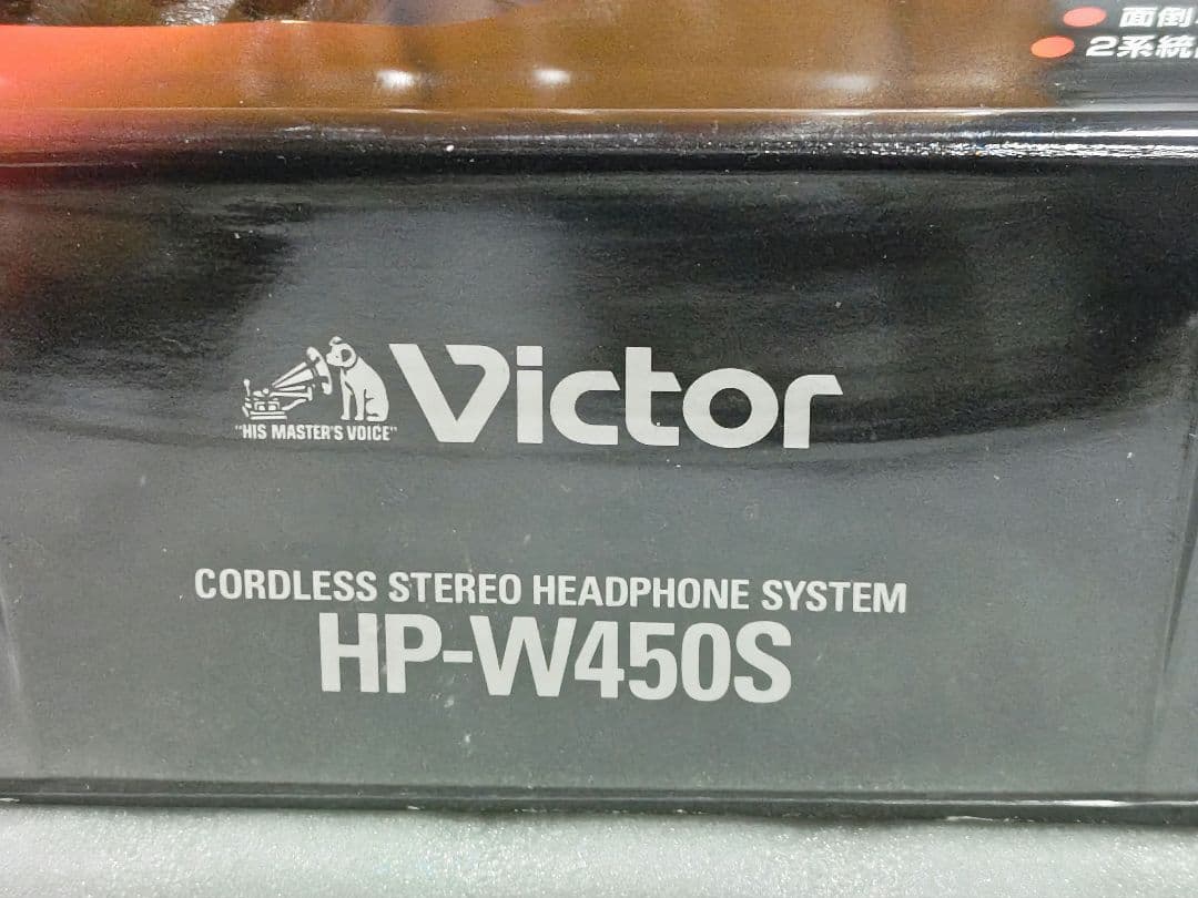 Victor ビクター　赤外線コードレス　ステレオヘッドホン　システム　ブラック