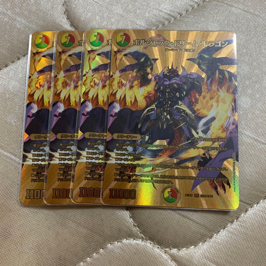 ボルシャックドリームドラゴン　金