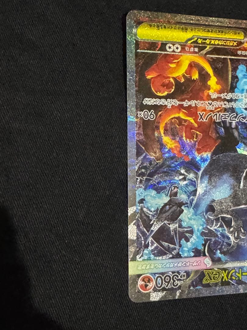 ポケモンカード メガリザードンXex SAR 110/080 インフェルノX