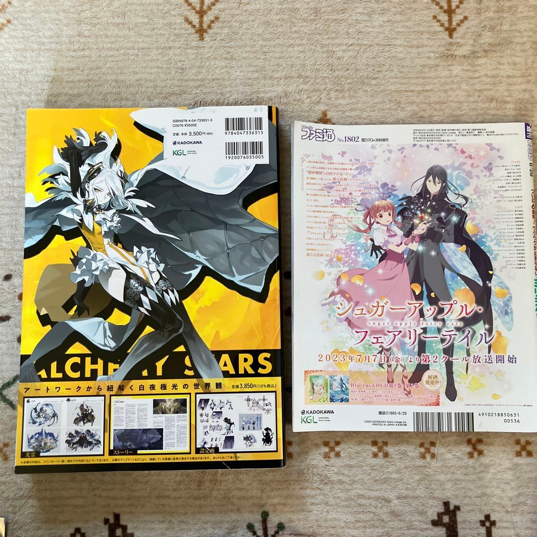 白夜極光 セット