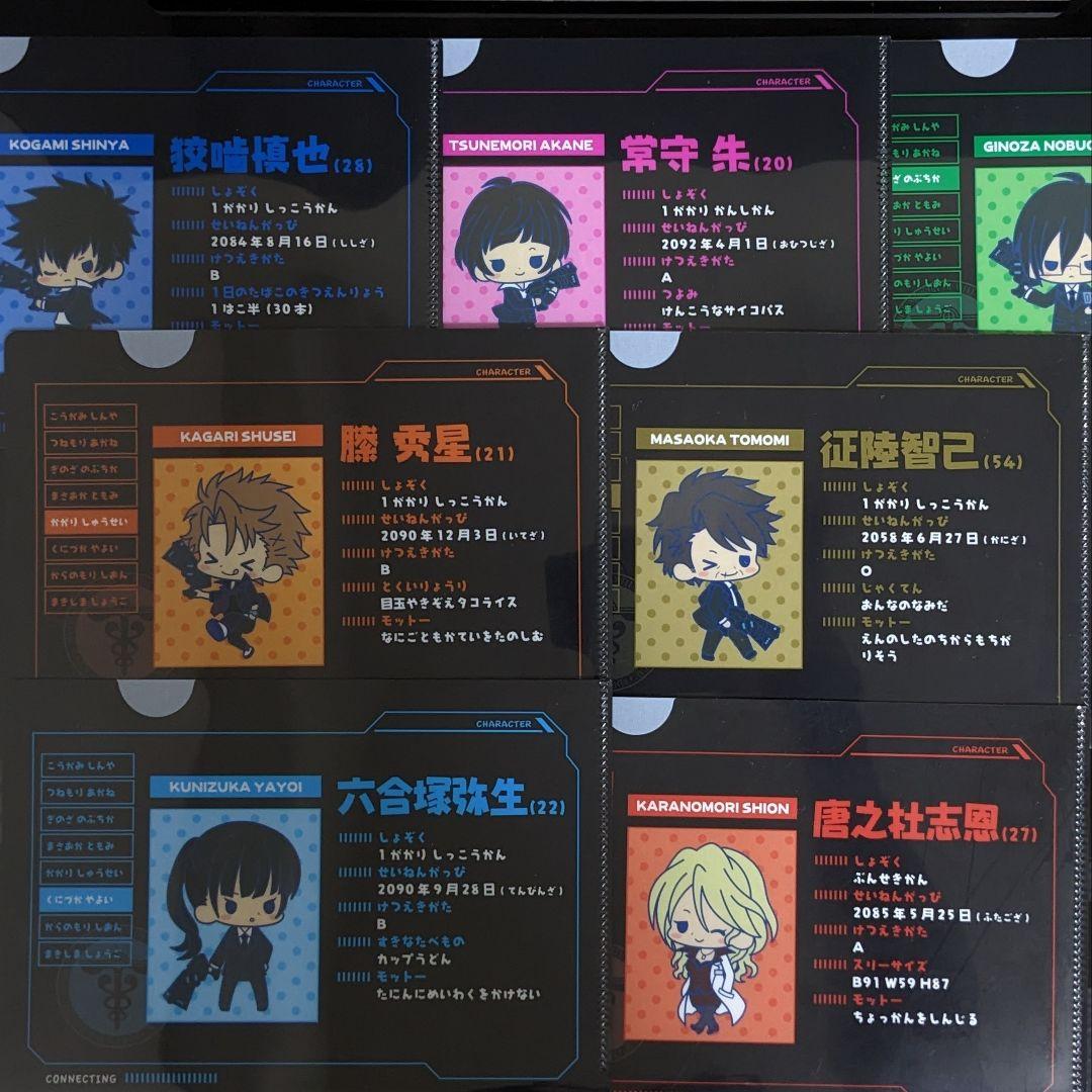 PSYCHO-PASS サイコパス プロフィール クリアファイル 刑事手帳