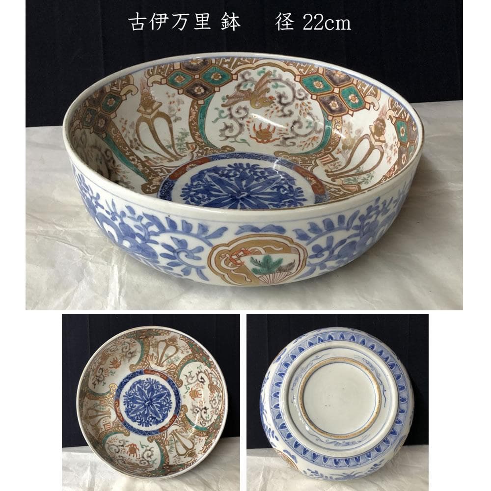 きなこ　e3001 古伊万里 色絵 鉢 径22cm 二重高台