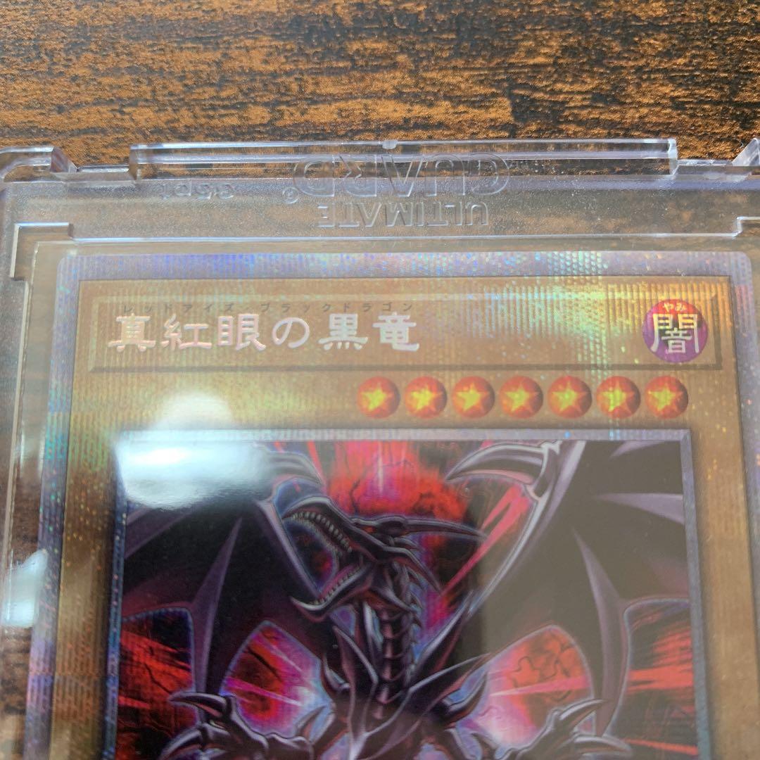 遊戯王 真紅眼の黒竜 レッドアイズブラックドラゴン プリズマ 絵違い