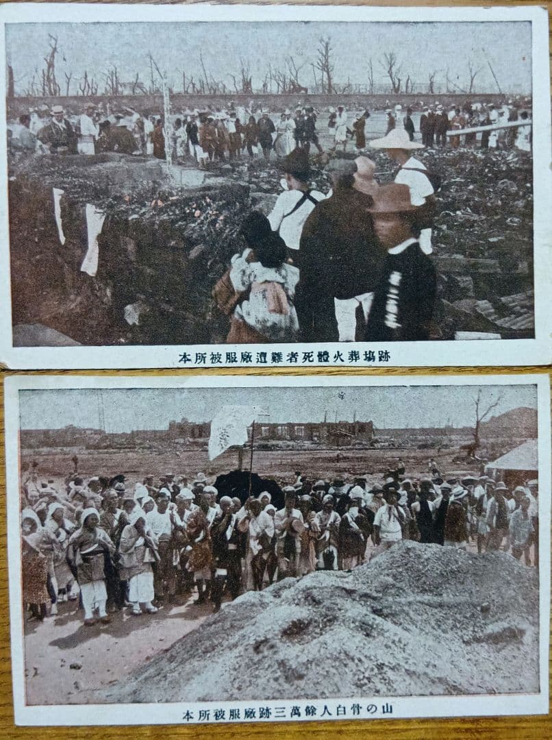 関東大震災の惨劇写真の絵葉書