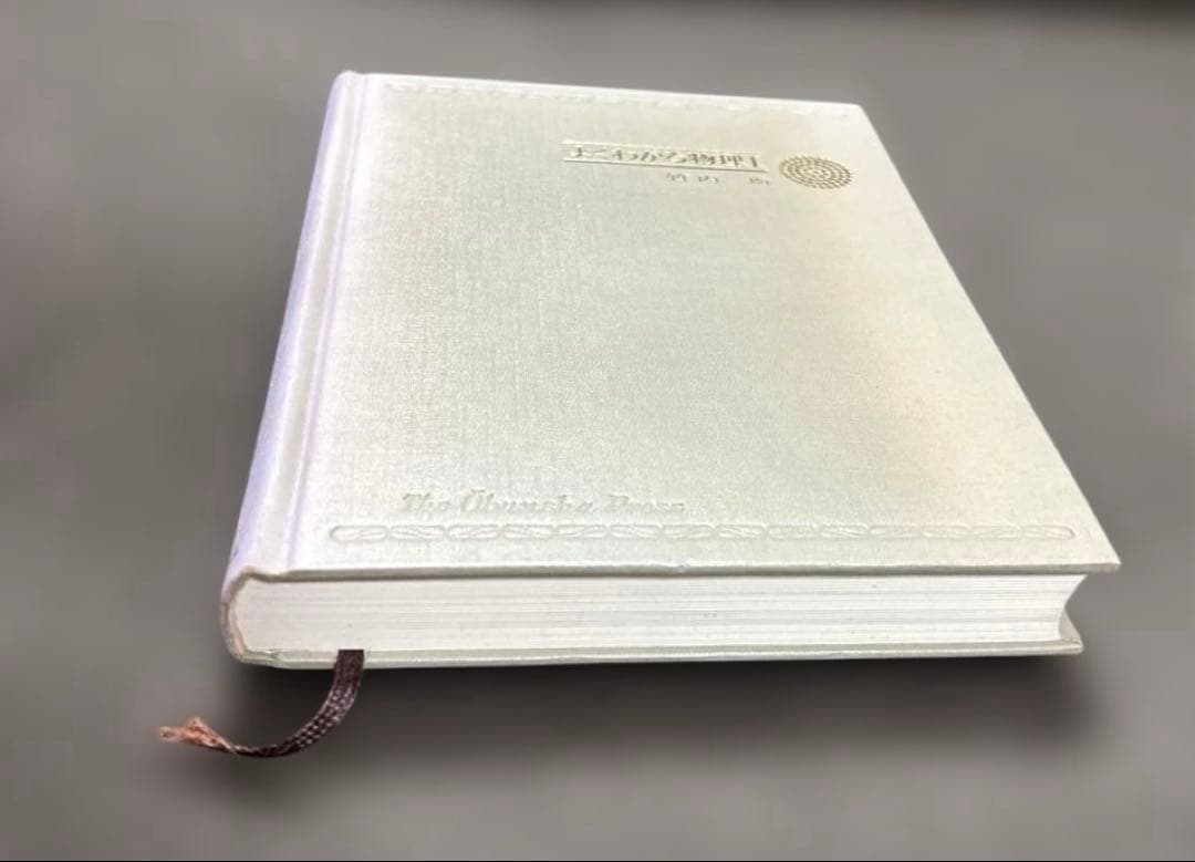 【よくわかる物理 I 】 ＊著者: 東大教授•理博　竹内 均 ＊1973年発行