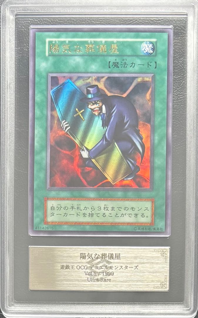 【ARS10】陽気な葬儀屋 初期ウルトラ