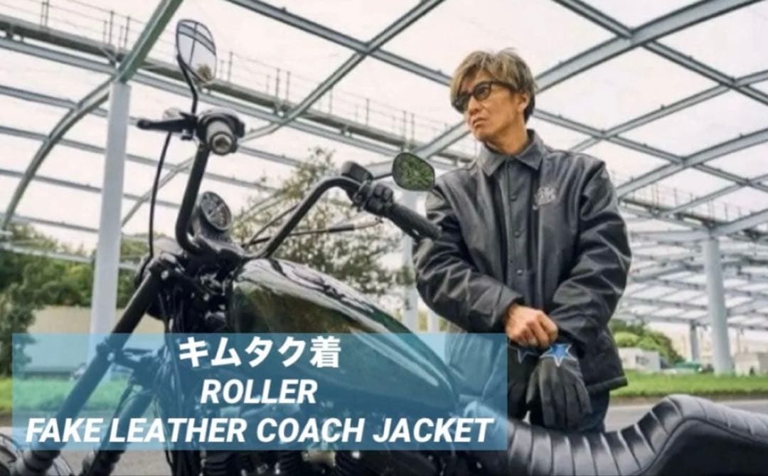 木村拓哉着 ROLLER FAKE LEATHER COACHJACKET