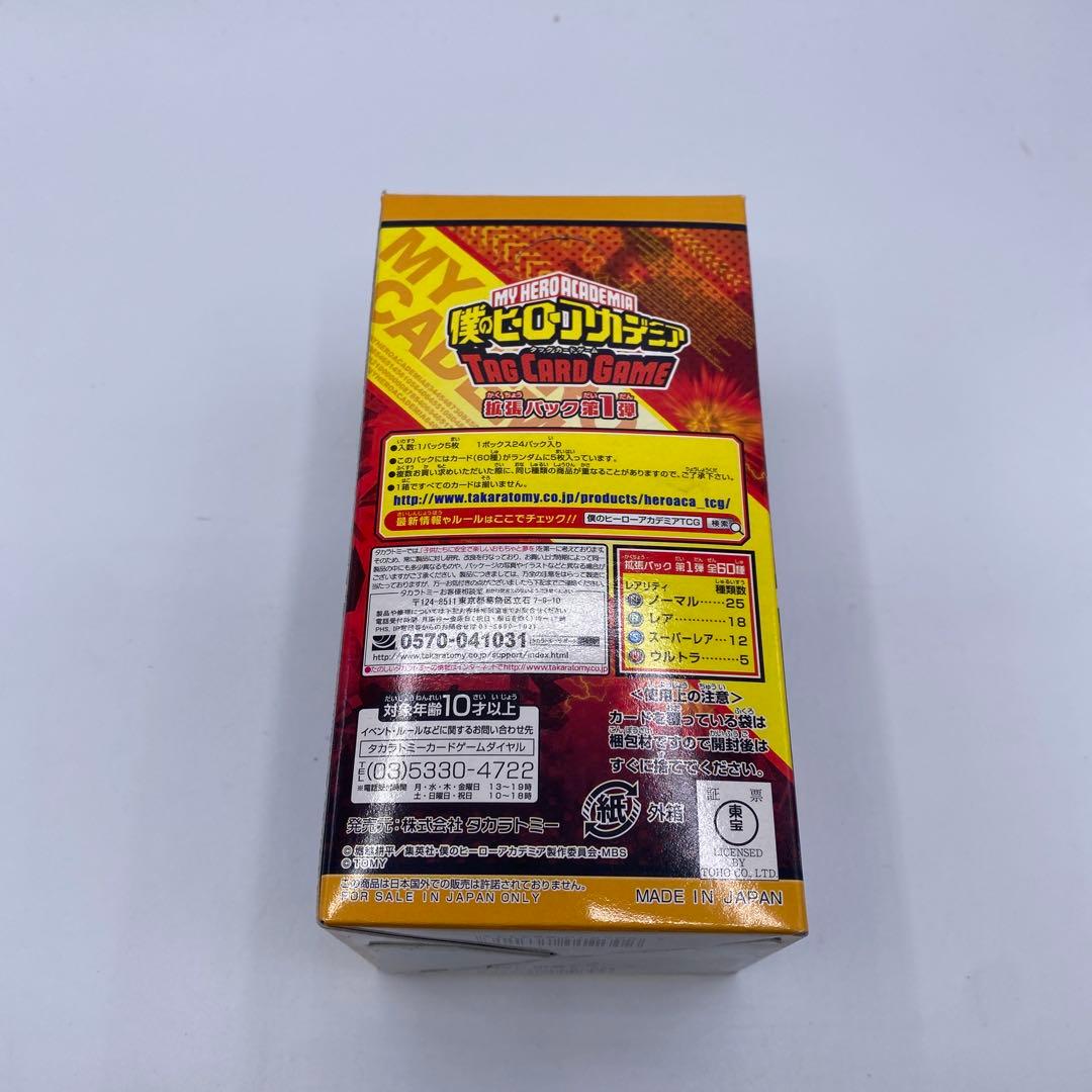 【新品、未使用】僕のヒーローアカデミア HA-01 拡張パック第1弾　BOX