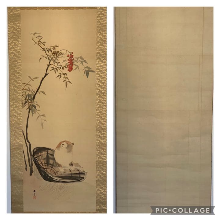 円山派　川端玉章　玉章　南天と犬の絵　日本画