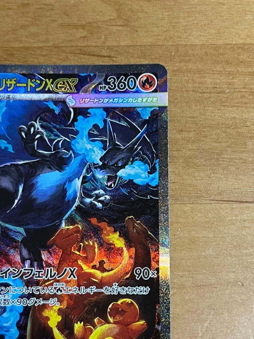 ポケモンカード　 メガインフェルノx メガリザードンx ex SAR 極美品