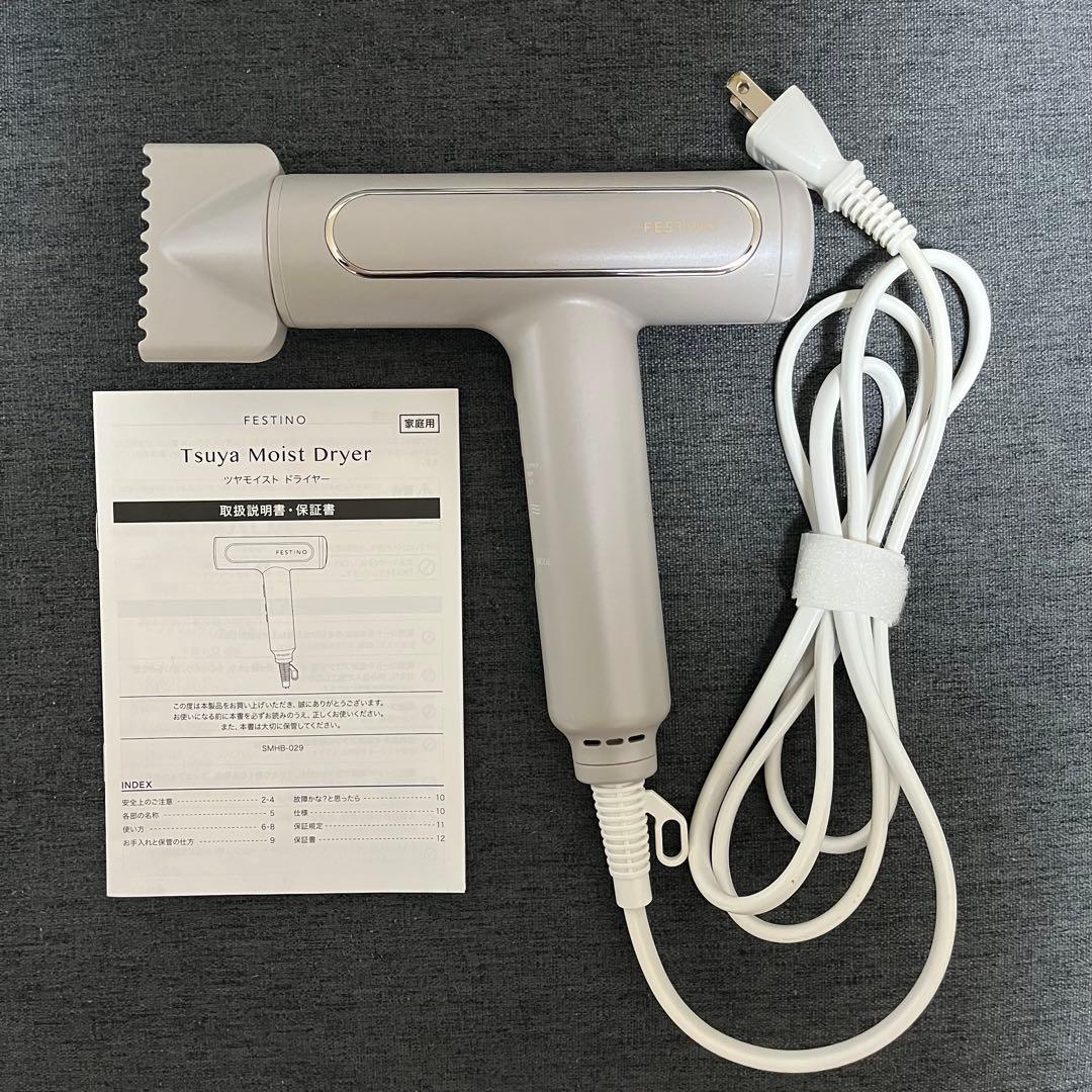 FESTINO フェスティノ　ツヤモイストドライヤー　サンドベージュ