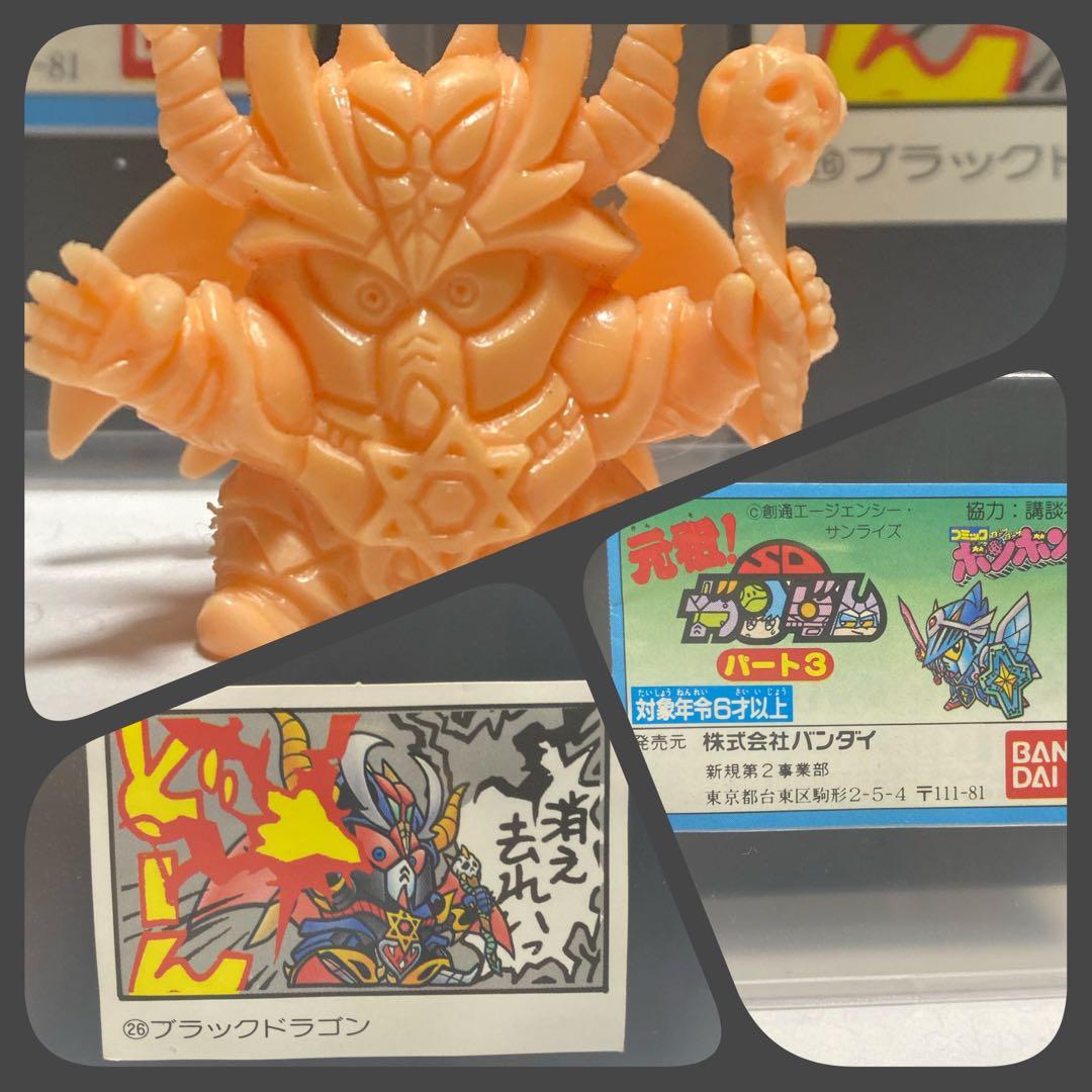 みあこ様⭐︎ガン消し　元祖SDガンダムパート3 ブラックドラゴン