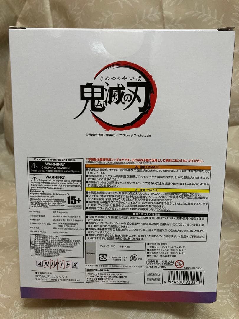 未開封 アニプレックス 鬼滅の刃 ノンスケール フィギュア 宇髄天元 agf衣装