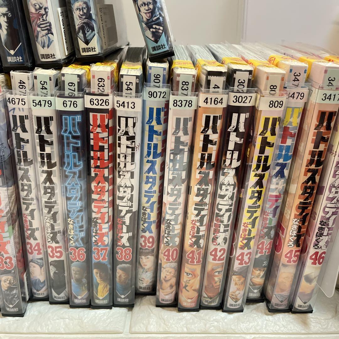 【全巻セット】バトルスタディーズ 1-46巻(既刊)/なきぼくろ