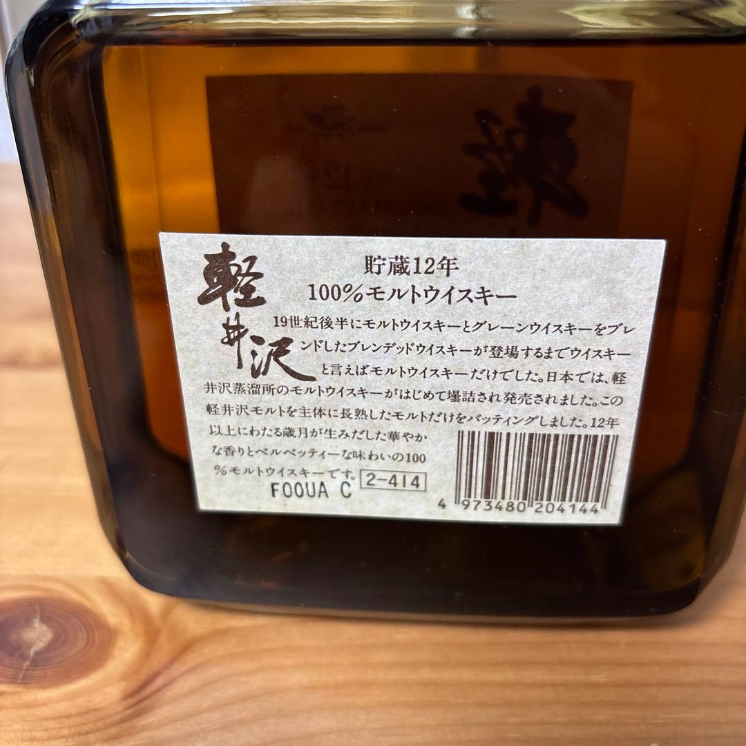 軽井沢12年　100％モルトウイスキー　箱付　未開　古酒　終売品　国産ウイスキー