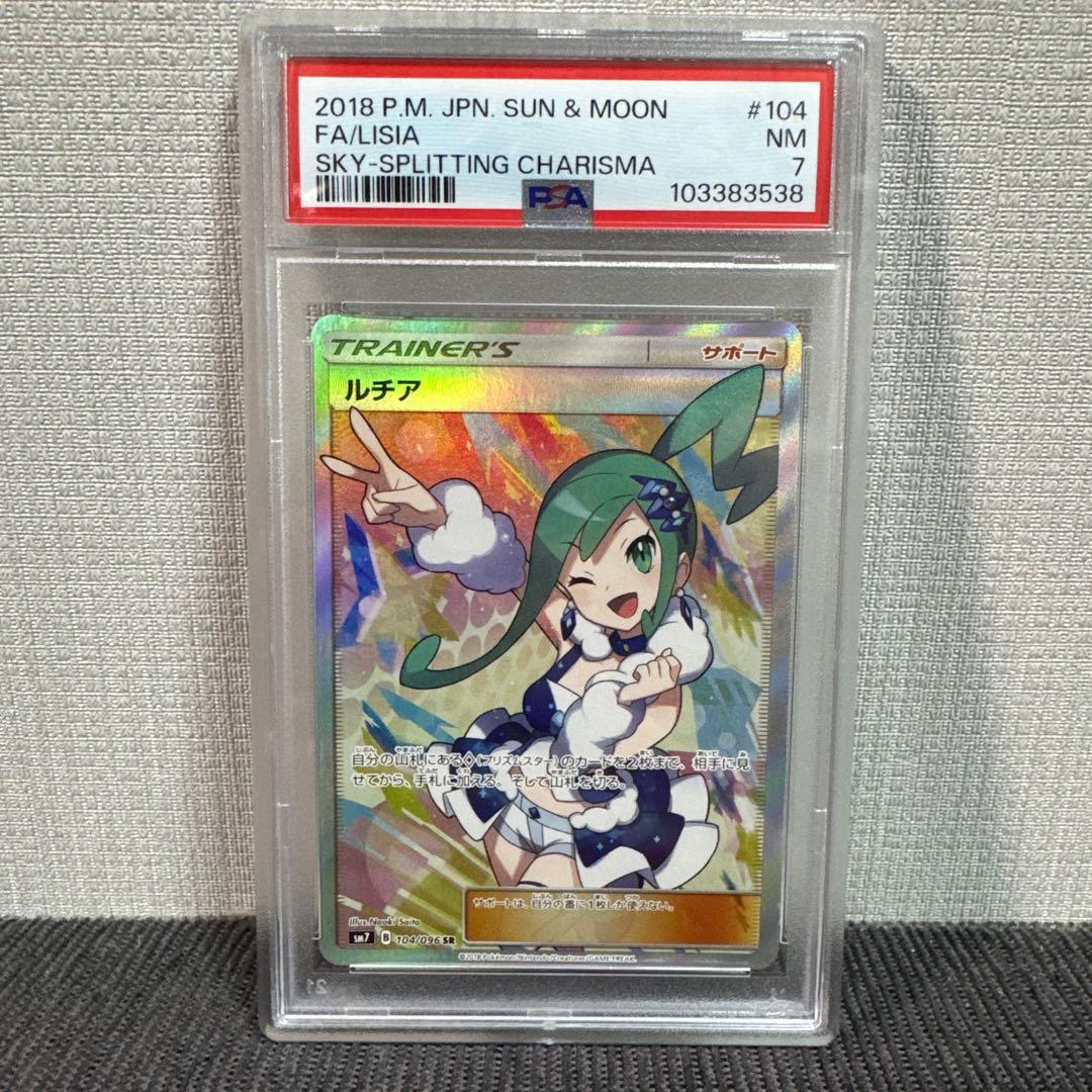 ポケモンカード ルチア psa7