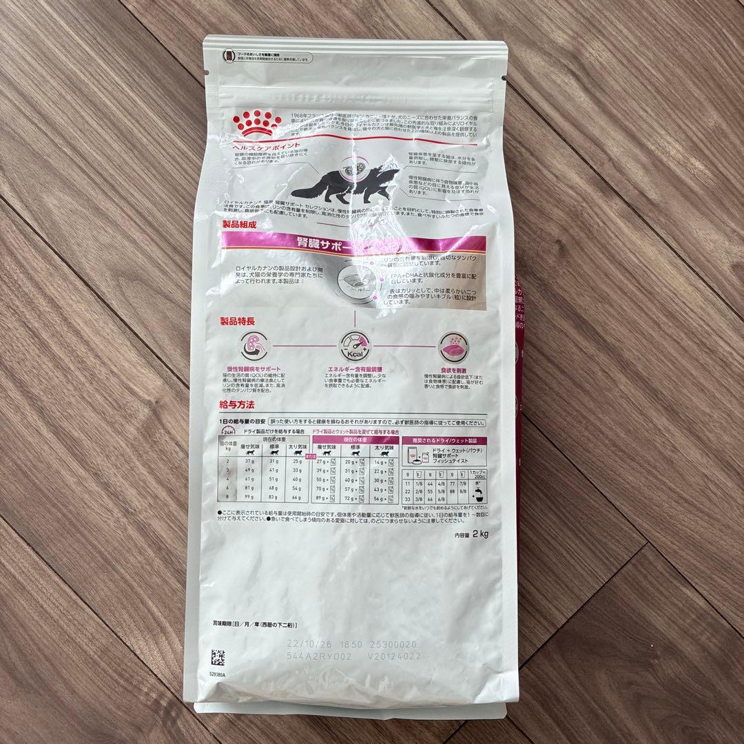 新品 未開封 ロイヤルカナン 猫用 腎臓サポート セレクションドライ 2kg