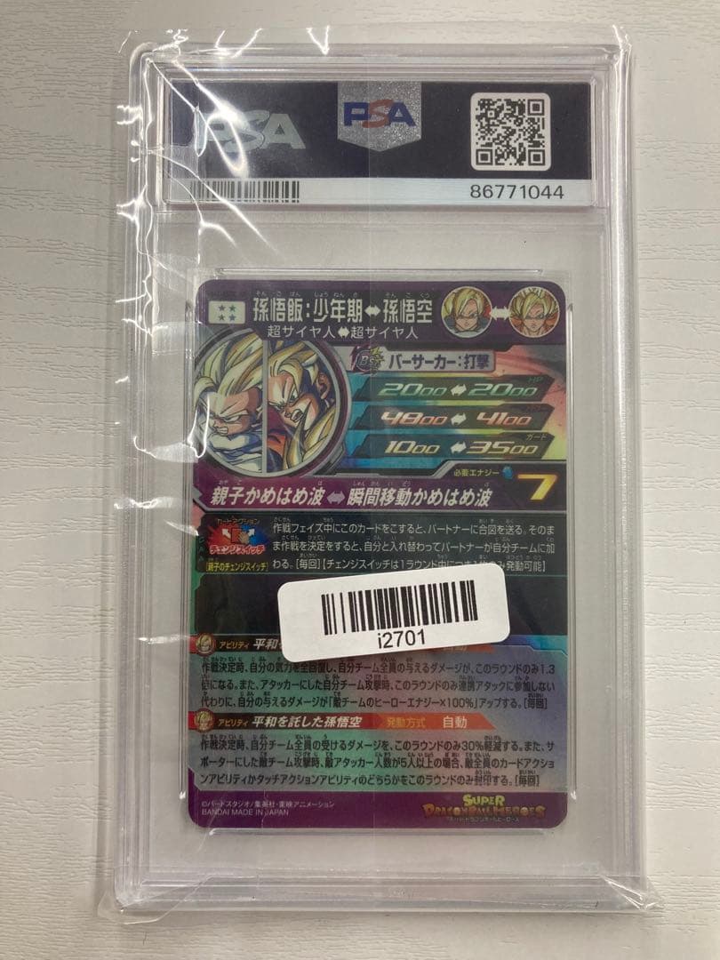 【最安値】PSA10 孫悟飯 少年期 MM1-ASEC SP